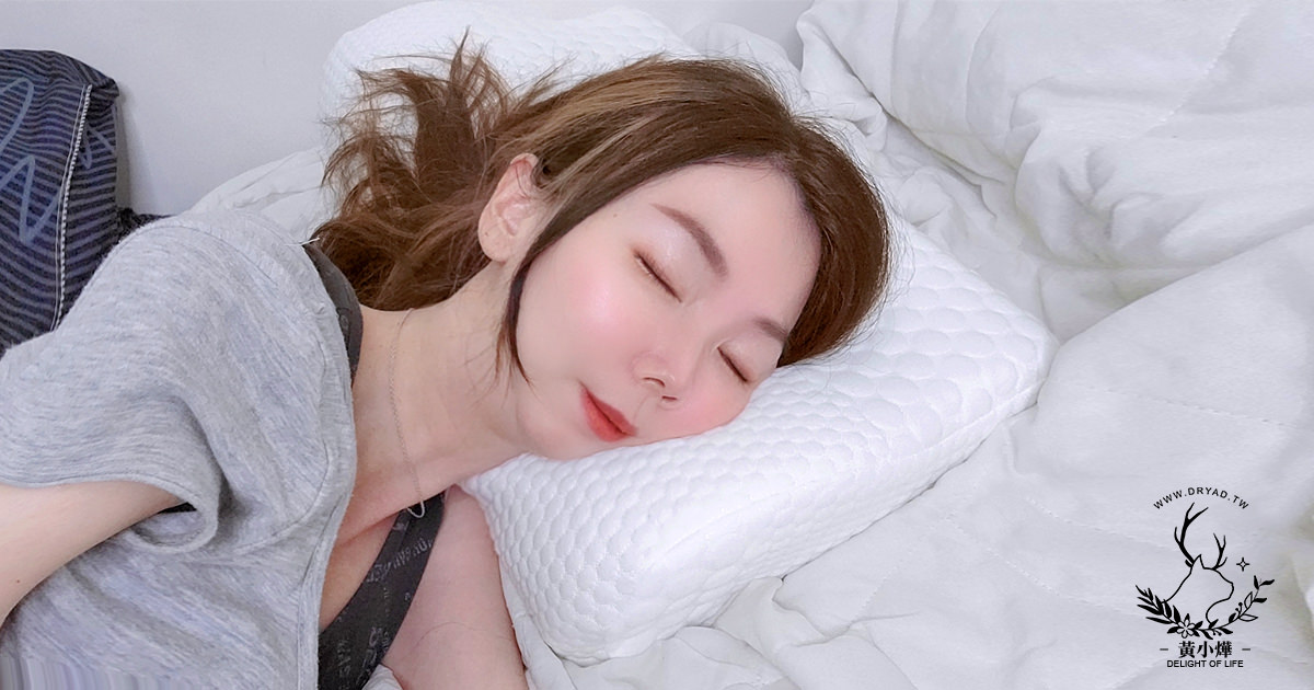 網友推薦好睡的枕頭｜枕上人 智控平衡枕 專利枕頭解決睡眠困擾