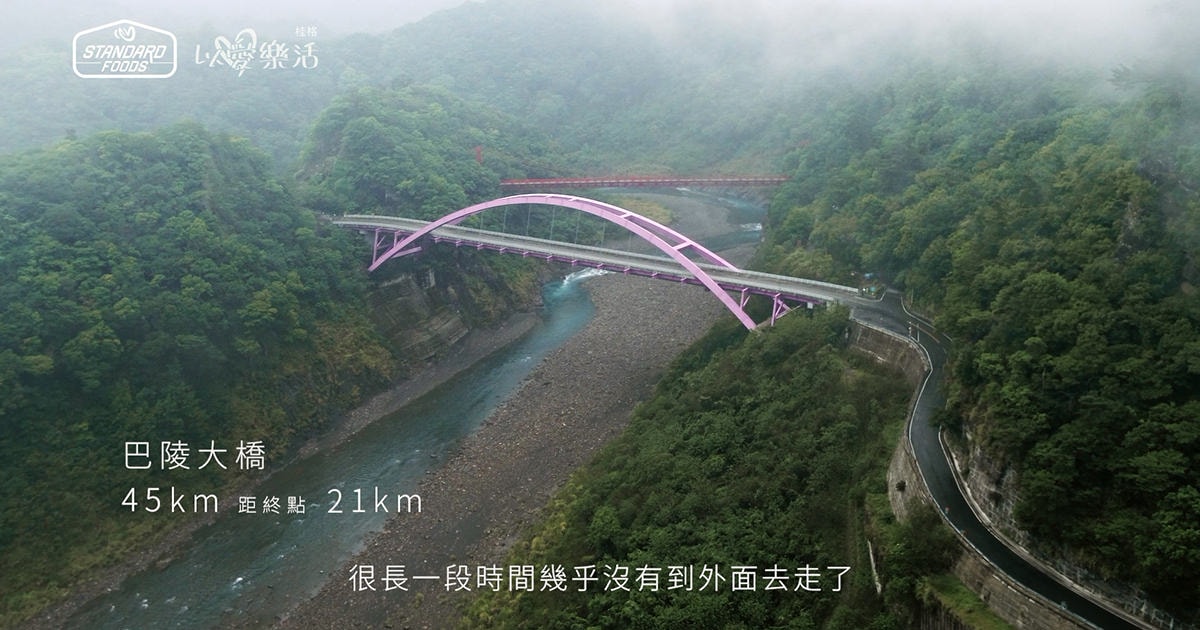 公益紀錄片｜佳格食品 以愛樂活重返北橫 紀錄片 陪伴是為了創造溫暖的回憶