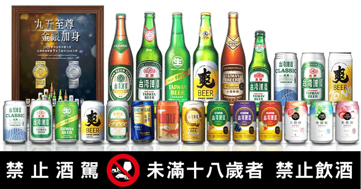 看球賽喝啤酒｜經典的台灣味 Taiwan Beer 台灣啤酒 金牌台灣啤酒 2022澎湖限定海島風啤酒 (禁止酒駕 酒後找代駕 平安送到家)