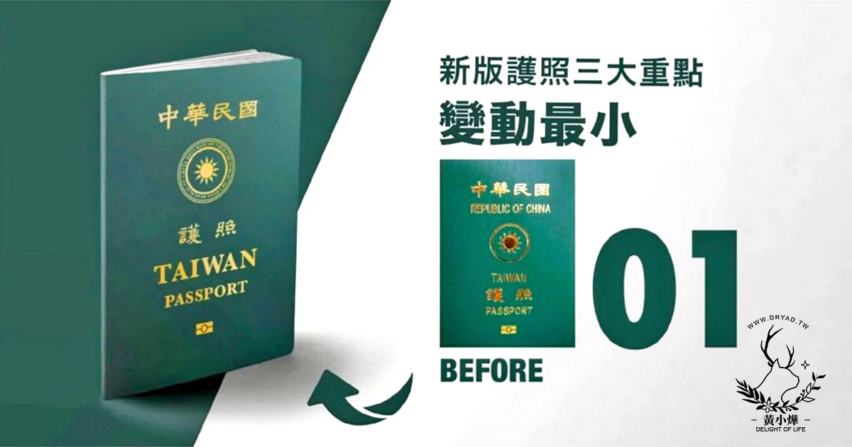 新版護照變更1