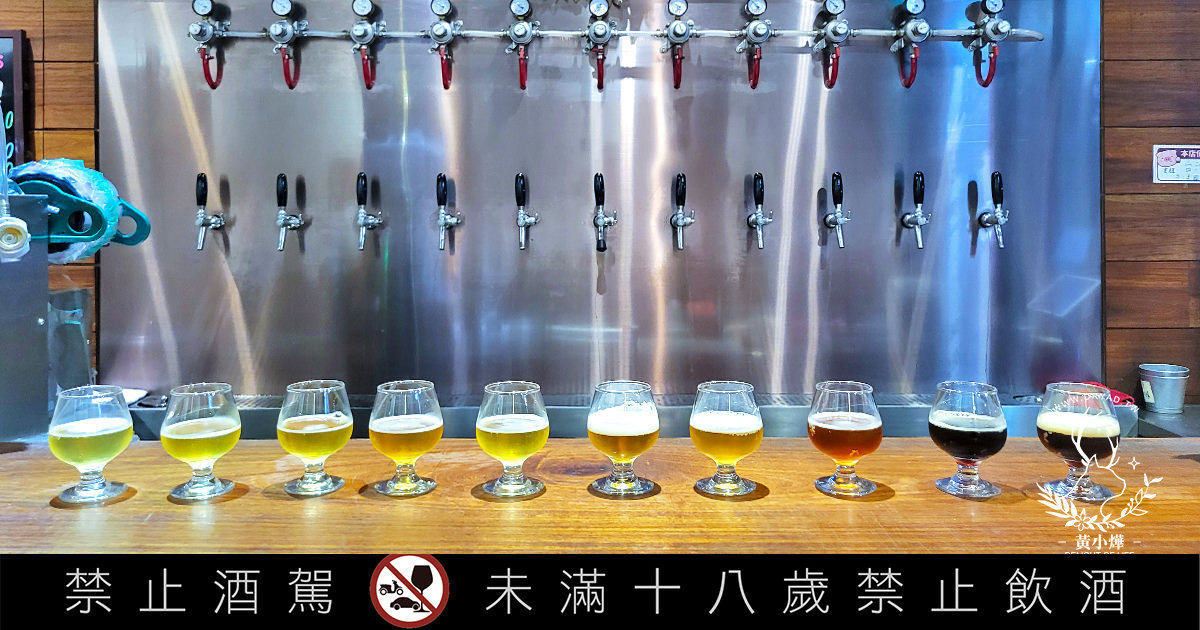 【板橋啤酒餐廳】G+9鮮釀餐廳三民店｜網路十大熱門啤酒餐廳之一，十多款台灣精釀啤酒免費試喝