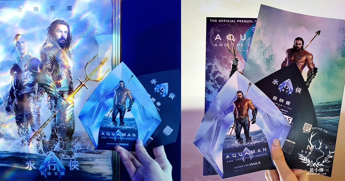 【電影線上看】水行俠2 失落王國：Aquaman and the Lost Kingdom 首映會