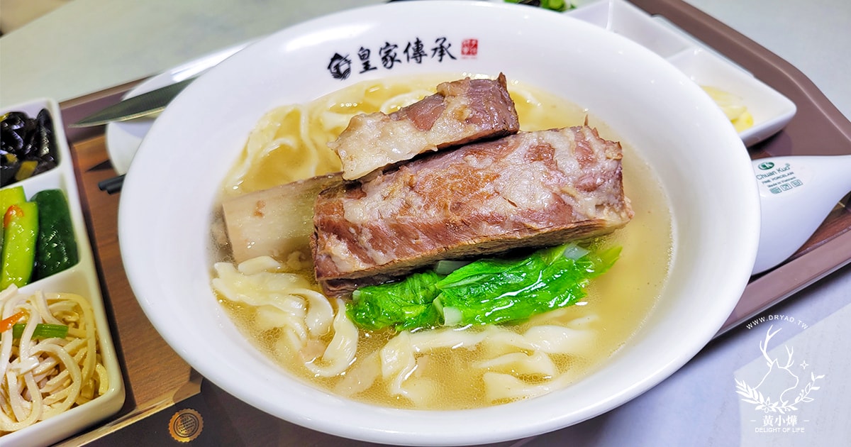 【皇家傳承牛肉麵評價】台北牛肉麵節冠軍-清燉帶骨牛小排麵