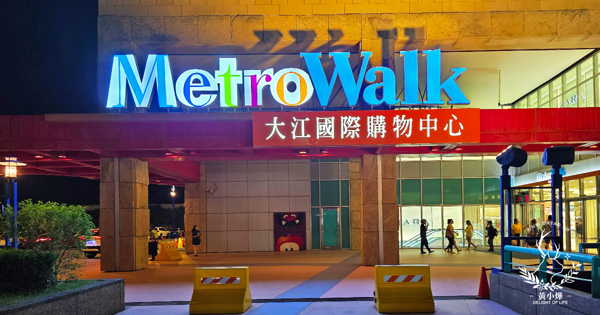 【桃園室內雨備景點】全年免費停車的大江購物中心，現金回饋最高