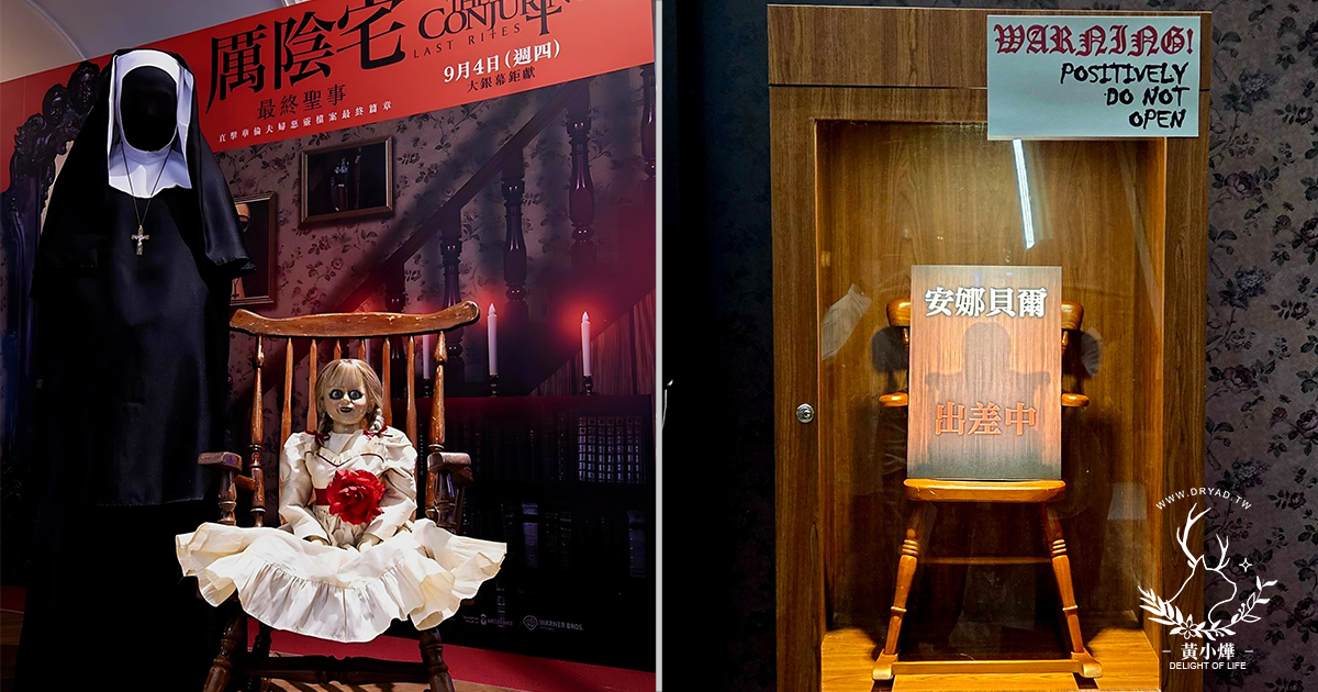 【電影線上看】厲陰宅：最終聖事 The Conjuring：Last Rites 首映會
