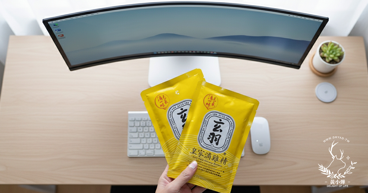 【玄羽滴雞精評價】不開火也能喝到熱湯香，方便省時的日常補給