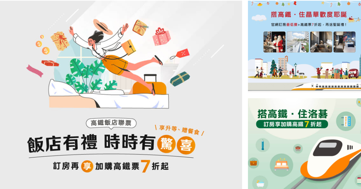 【高鐵飯店聯票推薦】台中商旅訂房加購高鐵票享優惠 - 第1張圖 【高鐵飯店聯票推薦】台中商旅訂房加購高鐵票享優惠