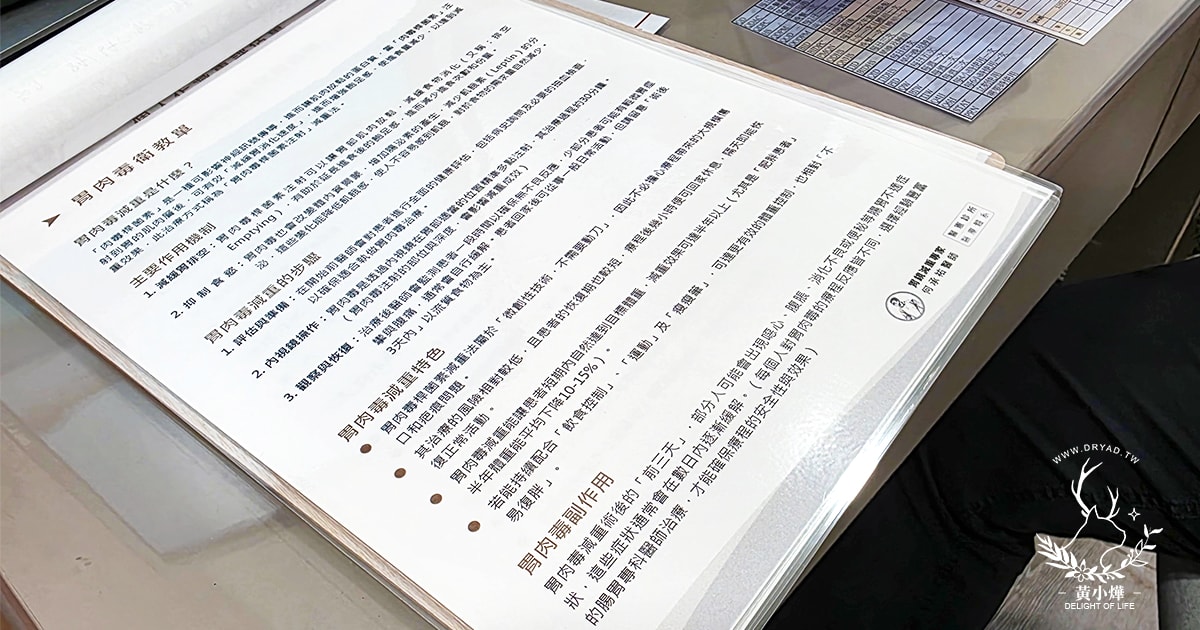 【台北胃肉毒減重推薦】腸胃科減重專家何承祐醫師