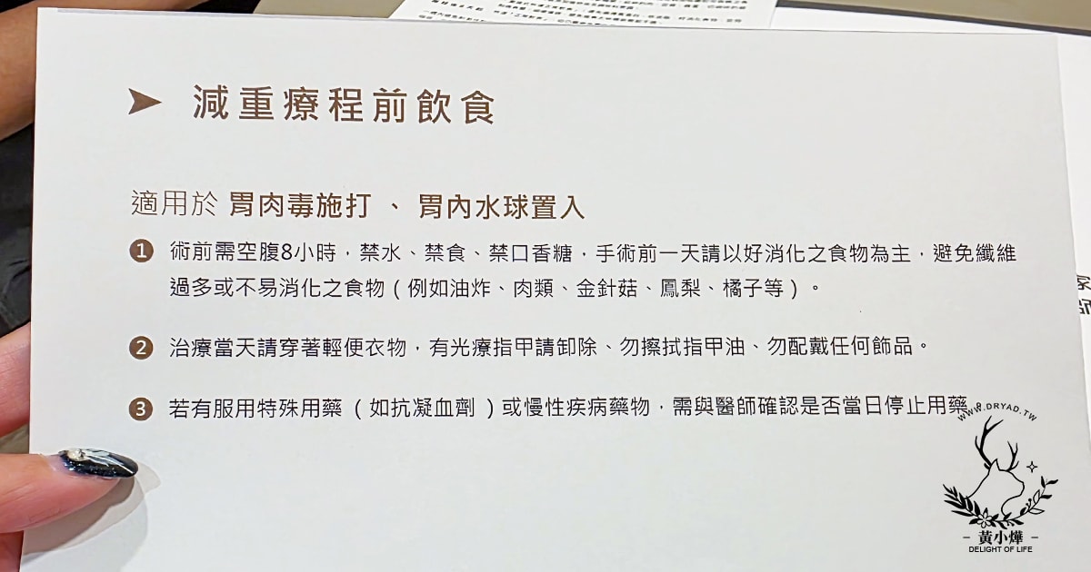 【台北胃肉毒減重推薦】腸胃科減重專家何承祐醫師
