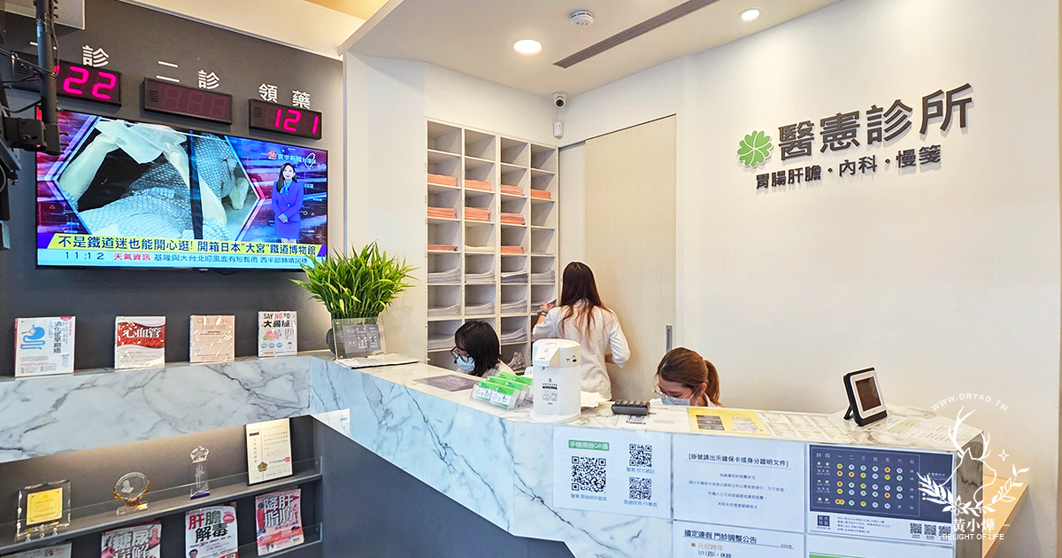 【中永和腸胃科推薦】醫憲診所智光院區,無痛胃鏡大腸鏡檢查費用、體驗與流程 - 第1張圖 【中永和腸胃科推薦】醫憲診所智光院區,無痛胃鏡大腸鏡檢查費用、體驗與流程