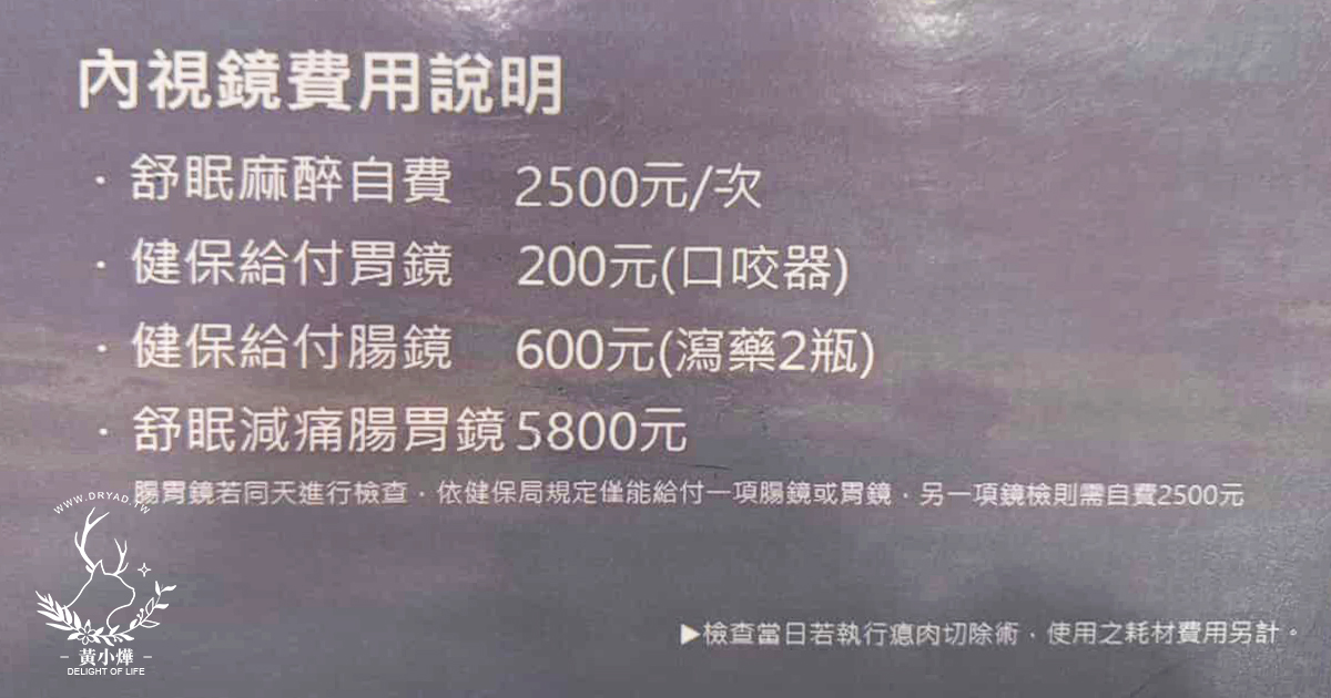 【中永和腸胃科推薦】醫憲診所智光院區,無痛胃鏡大腸鏡檢查費用、體驗與流程 - 第6張圖 【中永和腸胃科推薦】醫憲診所智光院區,無痛胃鏡大腸鏡檢查費用、體驗與流程
