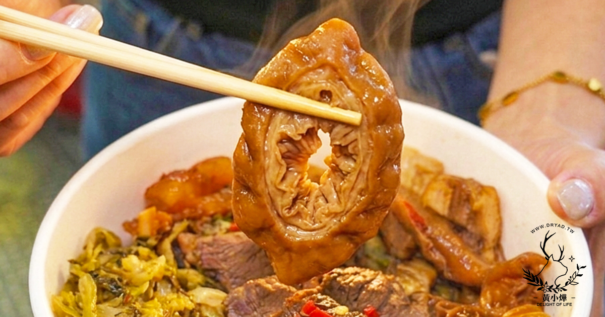 【饒河夜市必吃美食】撒旦牛滷味必點牛三寶，老饕都加點滷大腸