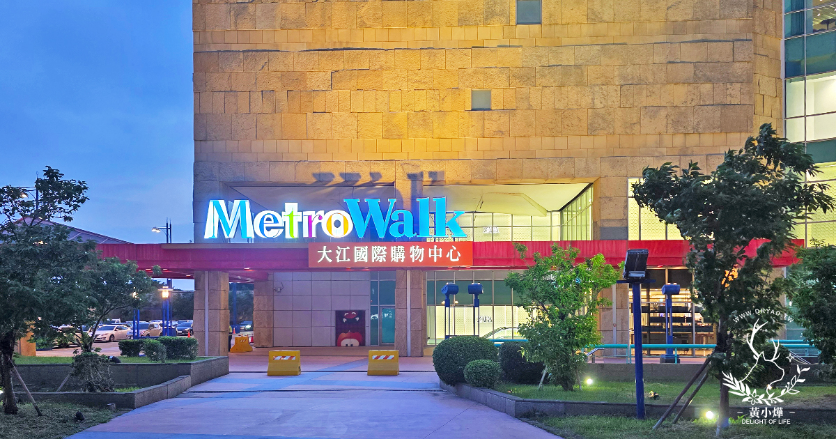 【桃園免費停車】大江購物必買攻略，餐飲刷聯名卡享12%回饋金